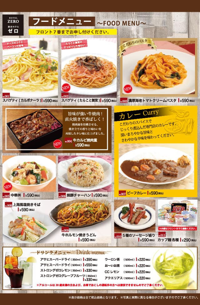 フードメニュー