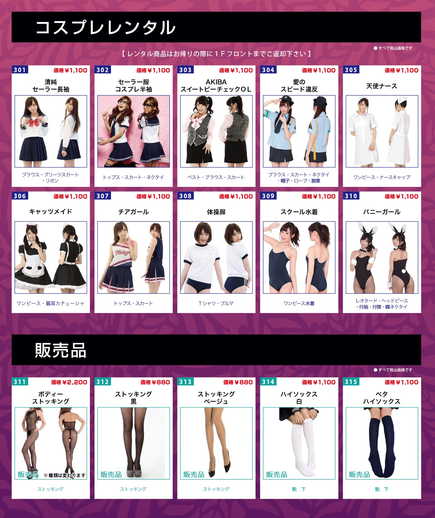 コスプレレンタルPOP